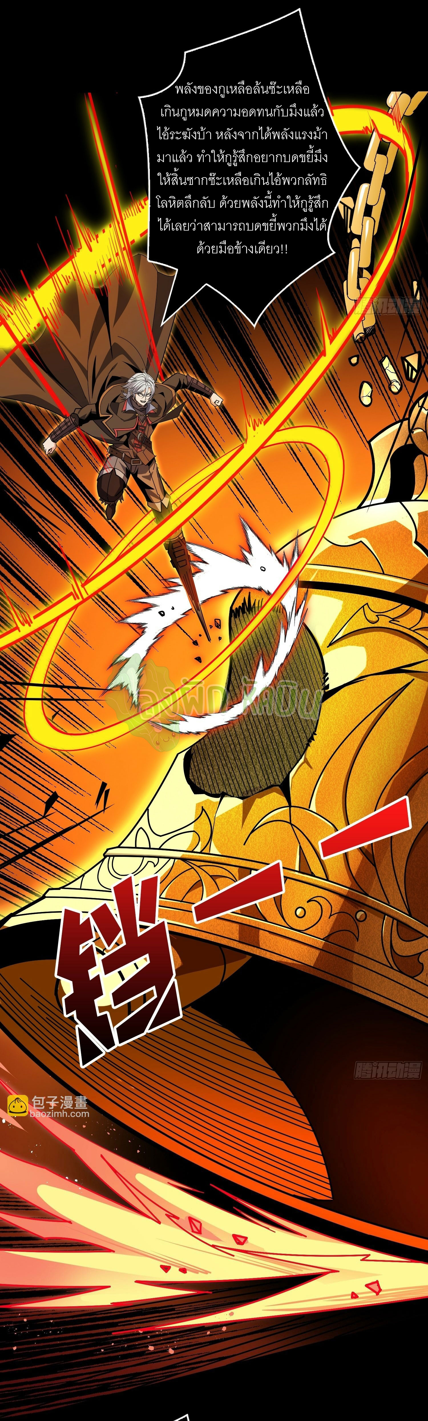 (ชนจีน) IT STARTS WITH A KINGPIN ACCOUNT - จุติจอมราชัน ตอนที่ 406 หน้า 31