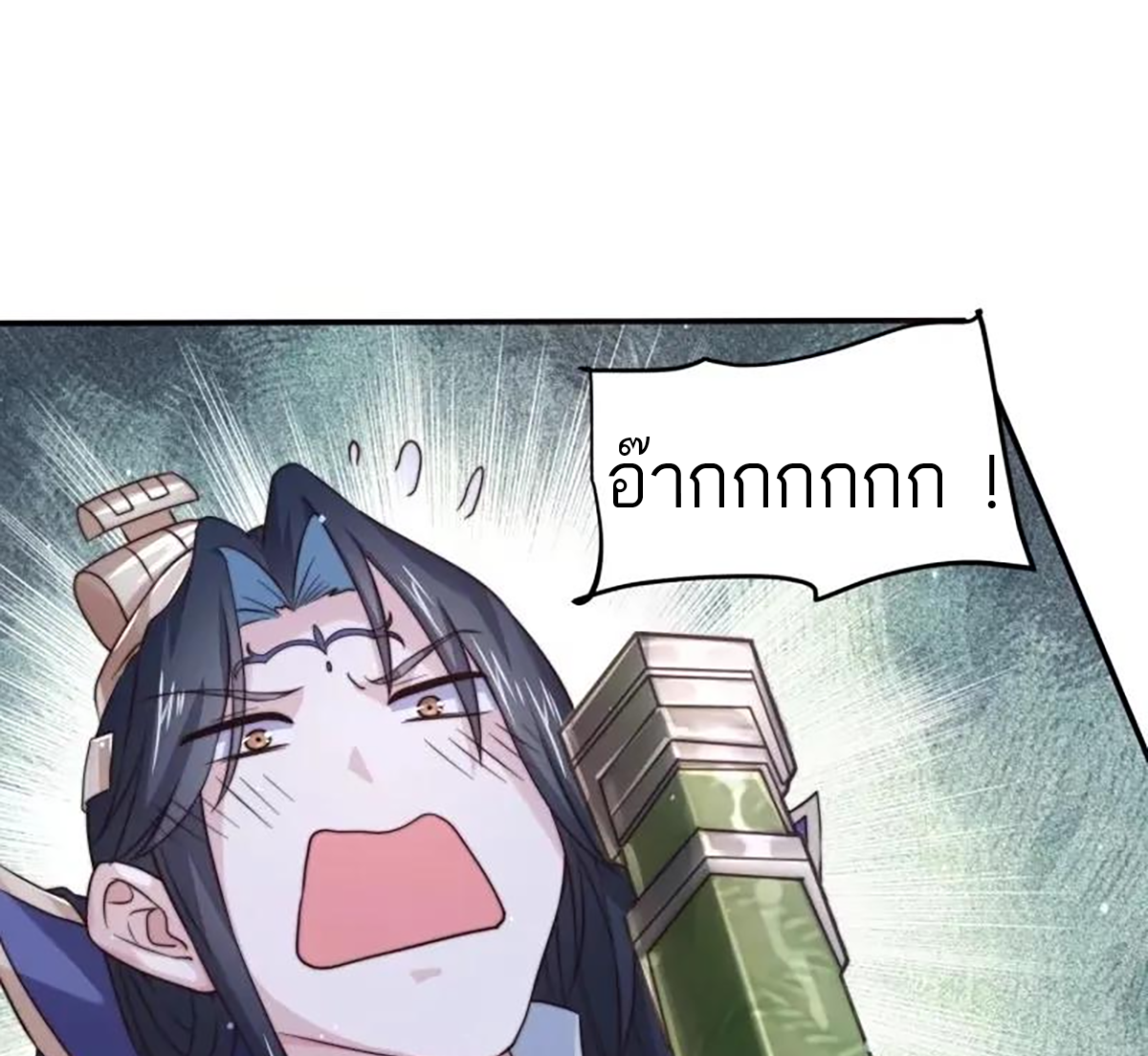 ซวยแล้วข้าโดนตามล่าจากศิษย์ในสำนัก ตอนที่ 43 หน้า 56