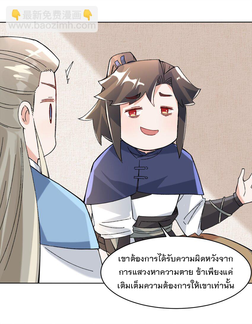 ข้าคือผู้กลืนกินไร้ที่สิ้นสุด (ชนจีน) ตอนที่ 78 หน้า 51