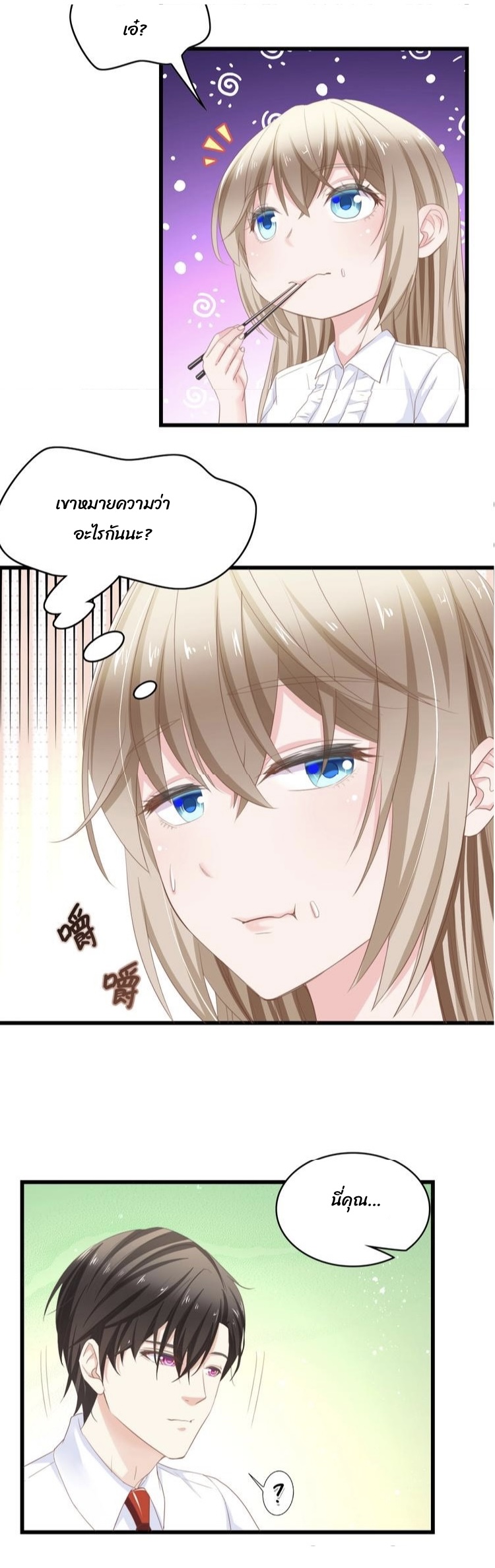 ภรรยาสุดสวยของท่านประธานสุดหล่อ ตอนที่ 1 หน้า 21