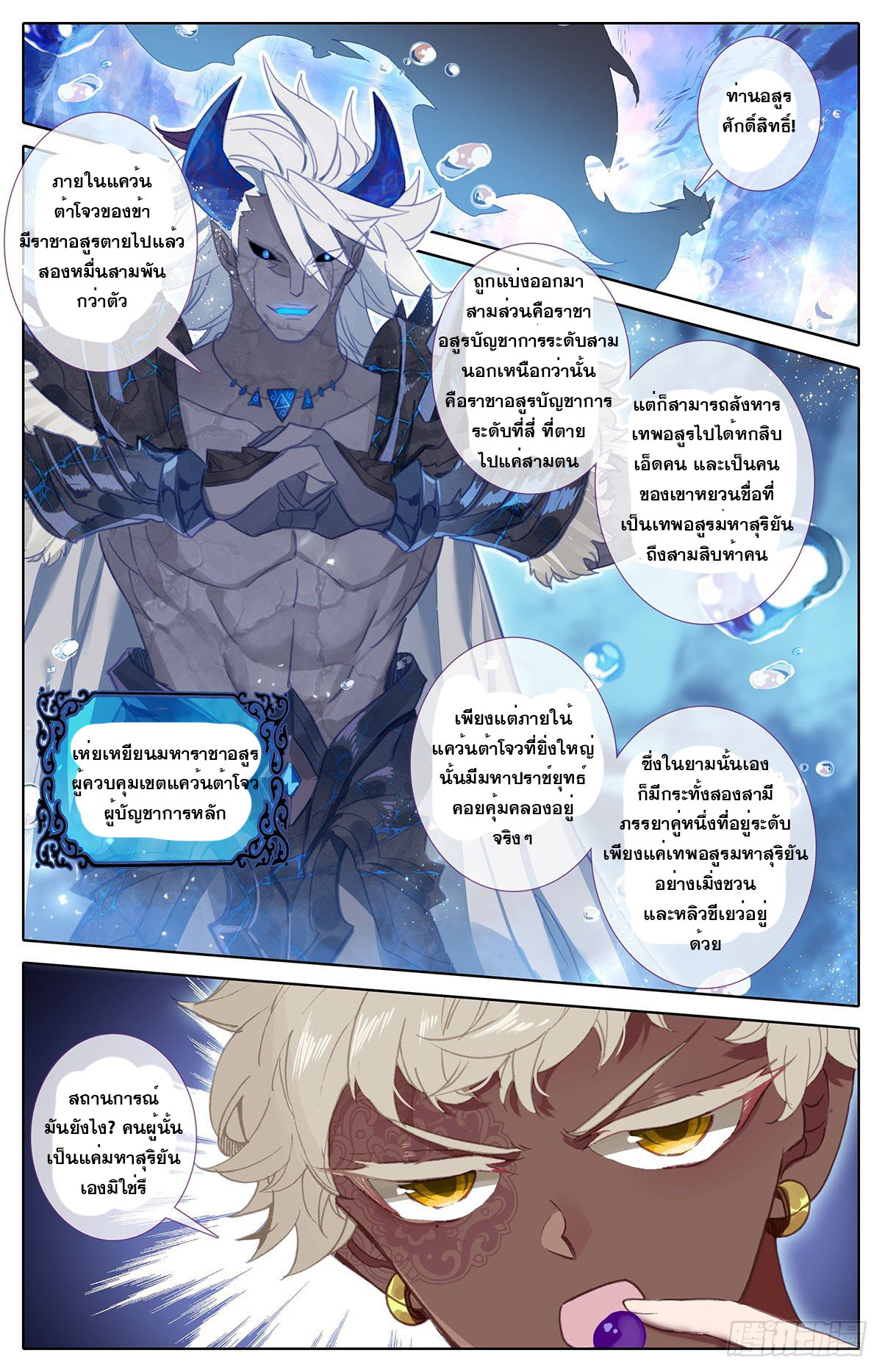 Azure Legacy (ทันจีน) ตอนที่ 142 หน้า 6