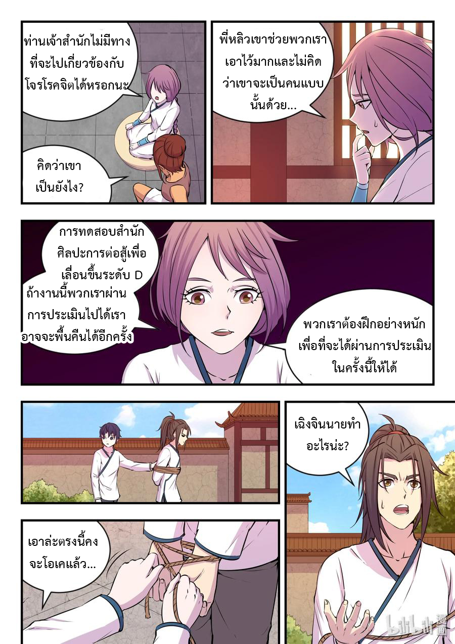 King of Spirit beast - ราชาแห่งสัตว์วิญญาณ ตอนที่ 19 หน้า 3