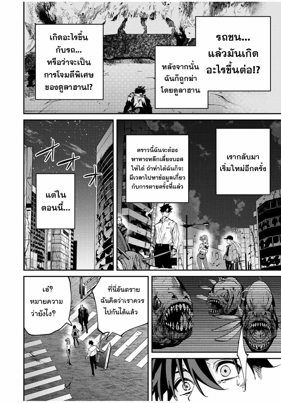 มีเพียงฉันเท่านั้นที่รู้ว่าโลกนี้กำลังจะล่มสลาย ตอนที่ 34 หน้า 2