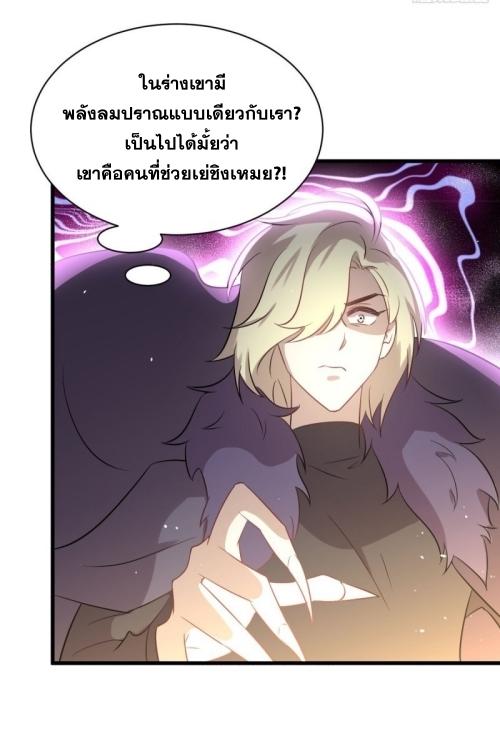 Immortal Swordsman in The Reverse World ข้าเซียนกระบี่ไม่เกาะสตรี ตอนที่ 120 หน้า 43