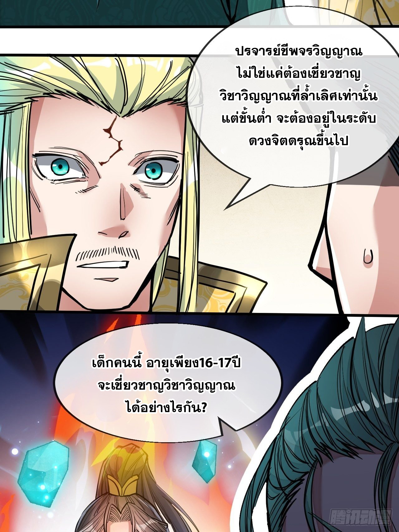 บุรุษที่มีโชค คงไม่ใช่ข้าแล้วแหละ ตอนที่ 45 หน้า 27