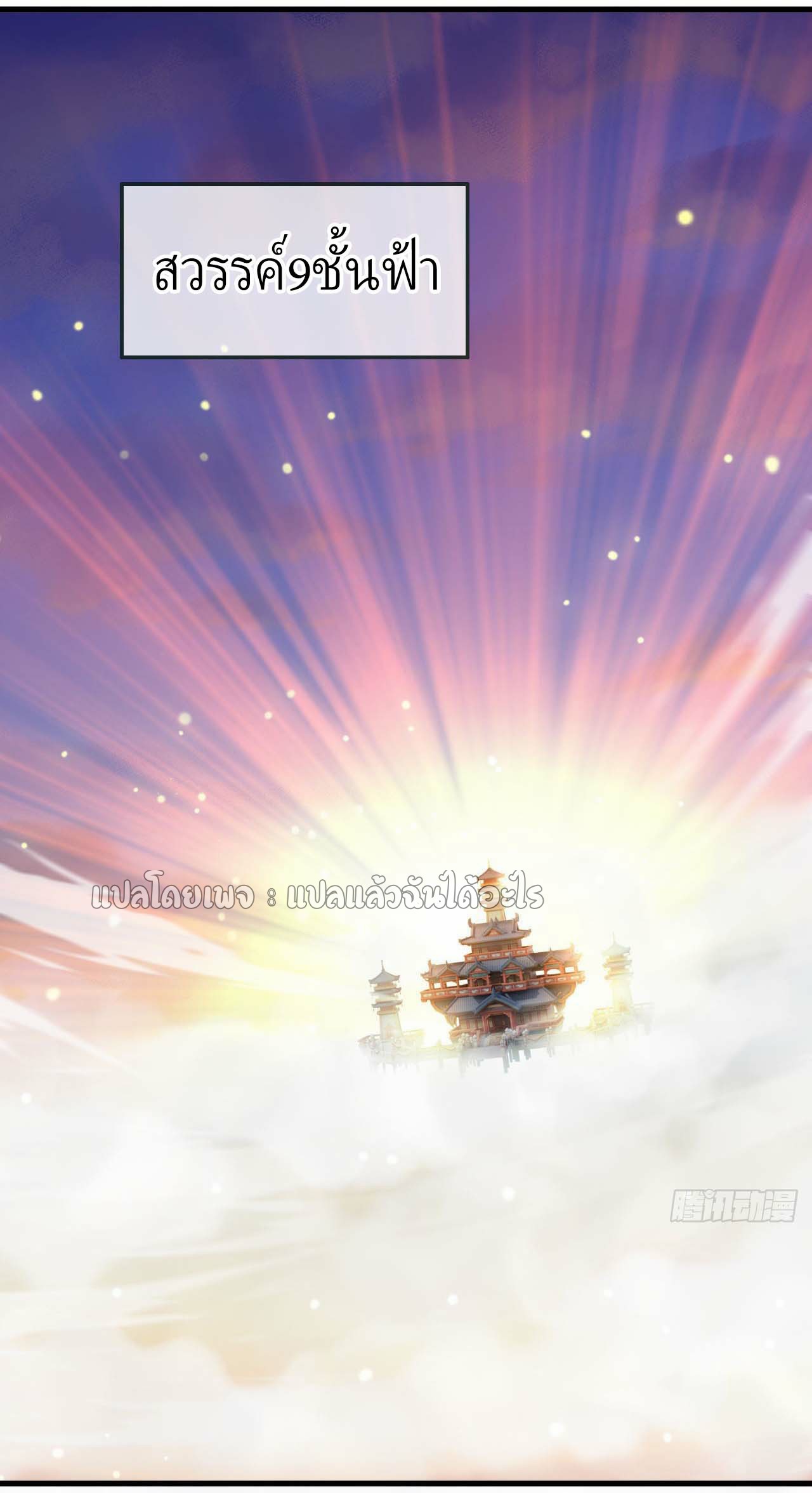 (ชนจีน)จุติเทพจักรพรรดิเกิดมาทั้งทีมีคะแนนเป็นล้าน ตอนที่ 45 หน้า 17