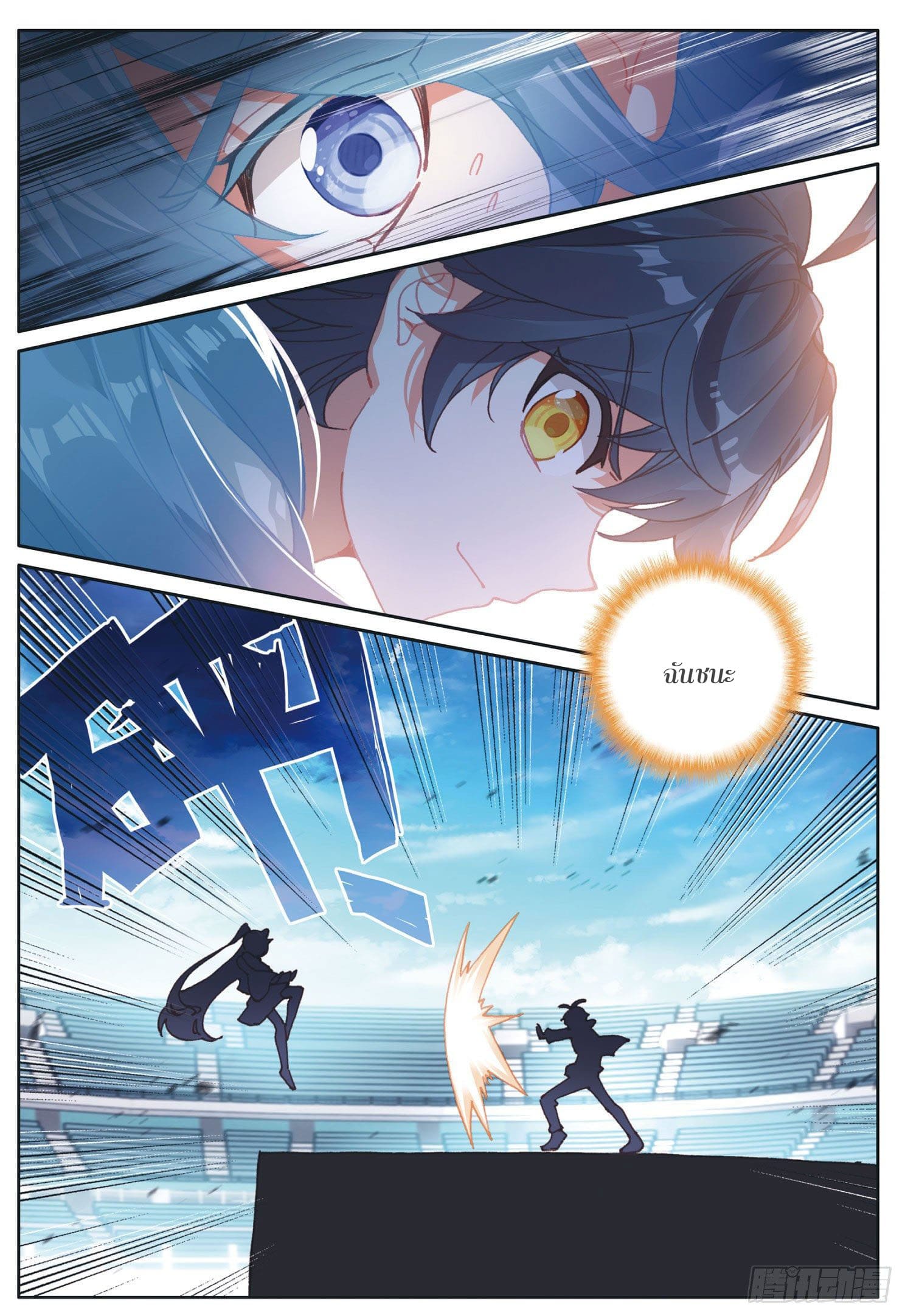 Child of light บุตรแห่งแสง ตอนที่ 14 หน้า 8