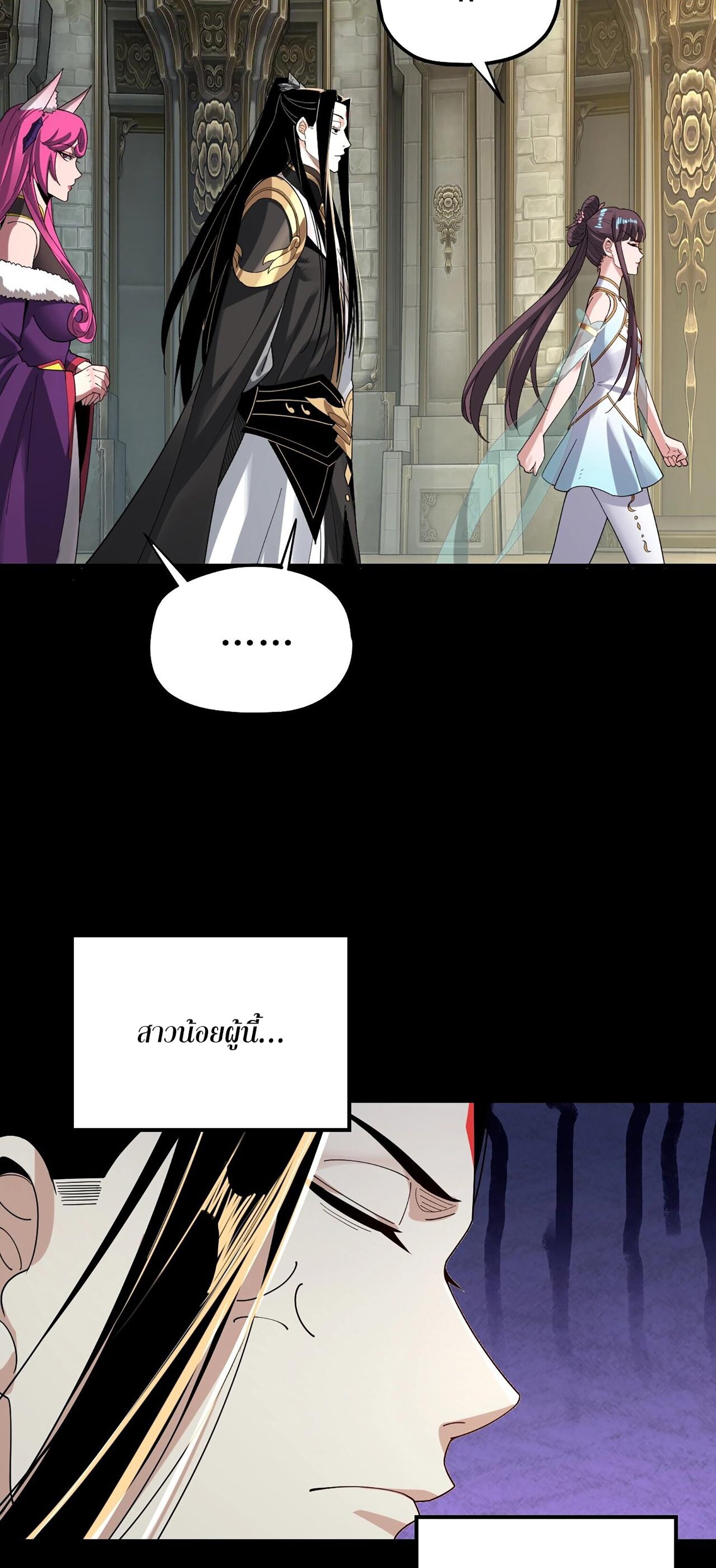 ข้าคือจอมวายร้ายผู้ยิ่งใหญ่ (ชนจีนก่อนใคร) ตอนที่ 56 หน้า 17