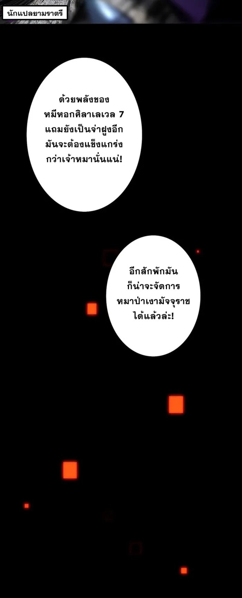 จ้าวแห่งพงไพรผู้หวนคืน ตอนที่ 3 หน้า 41