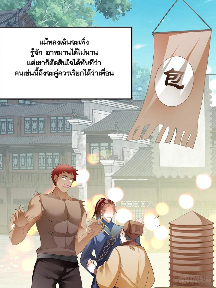 Nine Stars Overlord Body ตอนที่ 20 หน้า 19