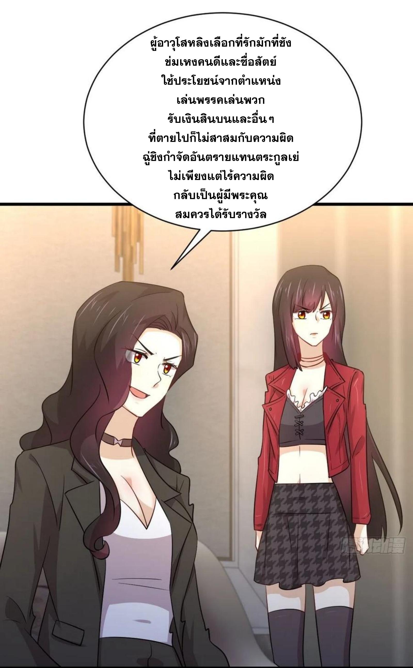 Immortal Swordsman in The Reverse World ข้าเซียนกระบี่ไม่เกาะสตรี ตอนที่ 166 หน้า 9