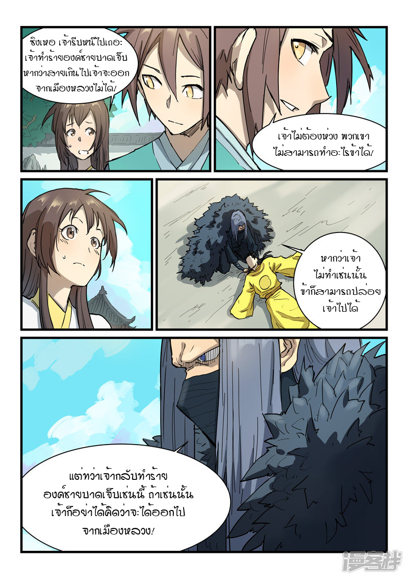 Star Martial God Techniquer ตอนที่ 341 หน้า 9