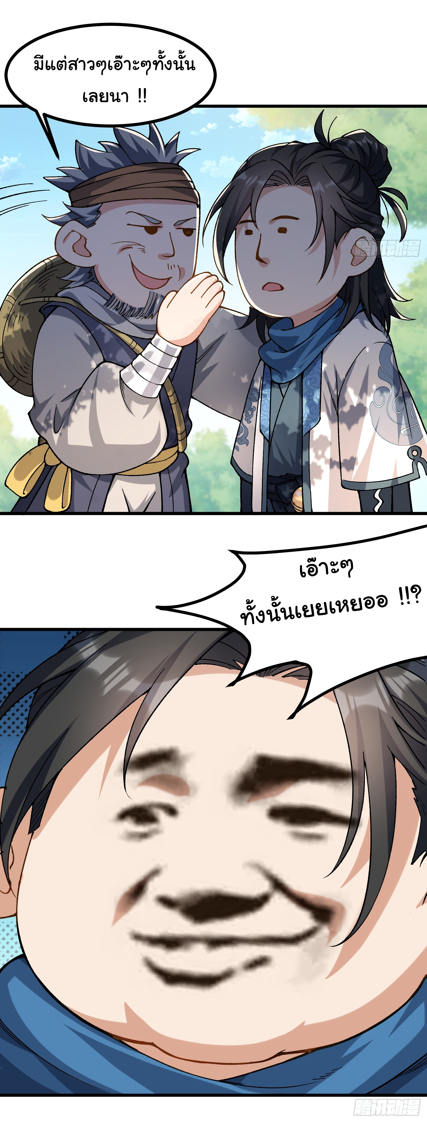 ข้ามันอ่อนแอต้องอาศัยลูกศิษย์เพื่อเอาตัวรอด ตอนที่ 7 หน้า 8