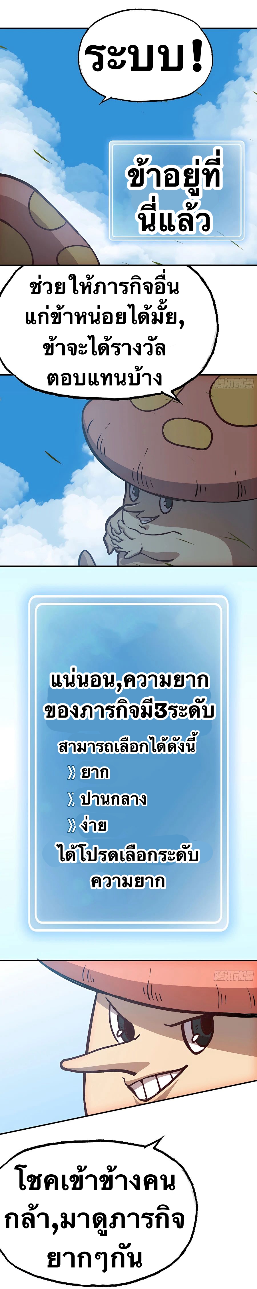 Mushroom Hero ตอนที่ 14 หน้า 7