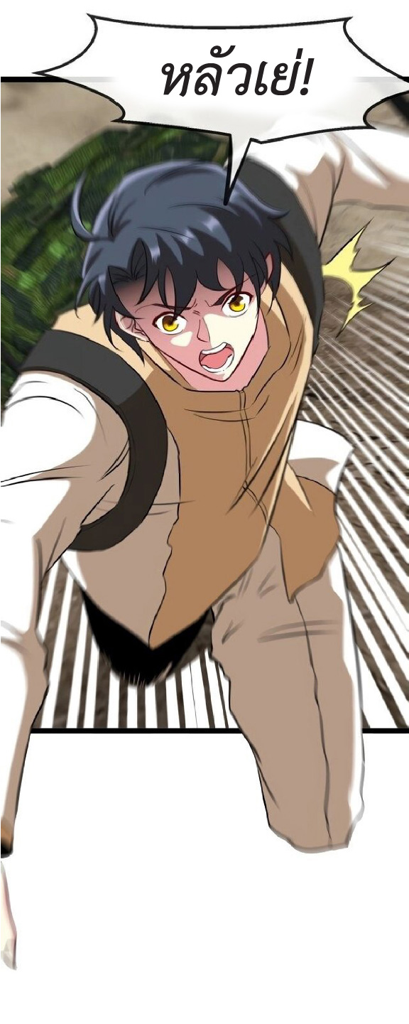 Super god system  ระบบสุดเทพ ตอนที่ 83 หน้า 57