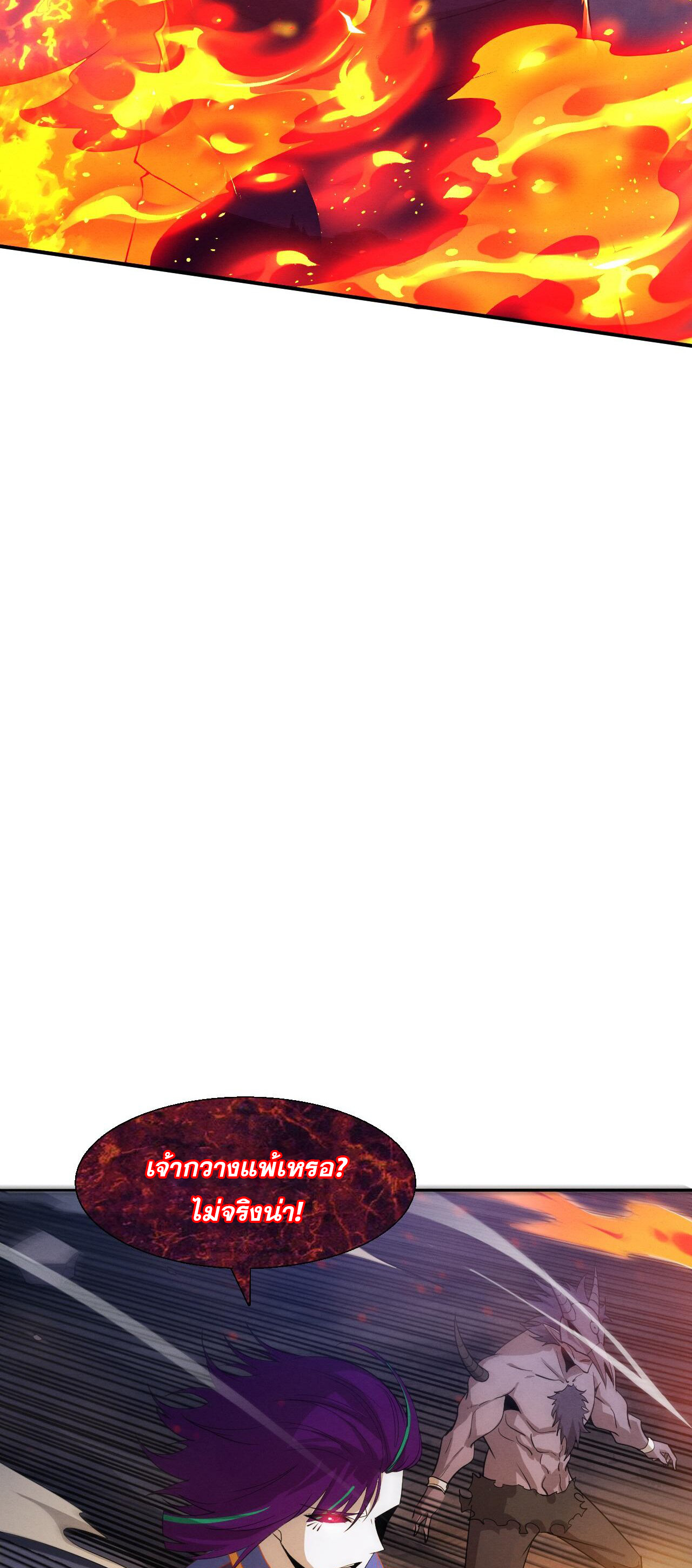 The Frenzy Of Evolution ตอนที่ 114 หน้า 42