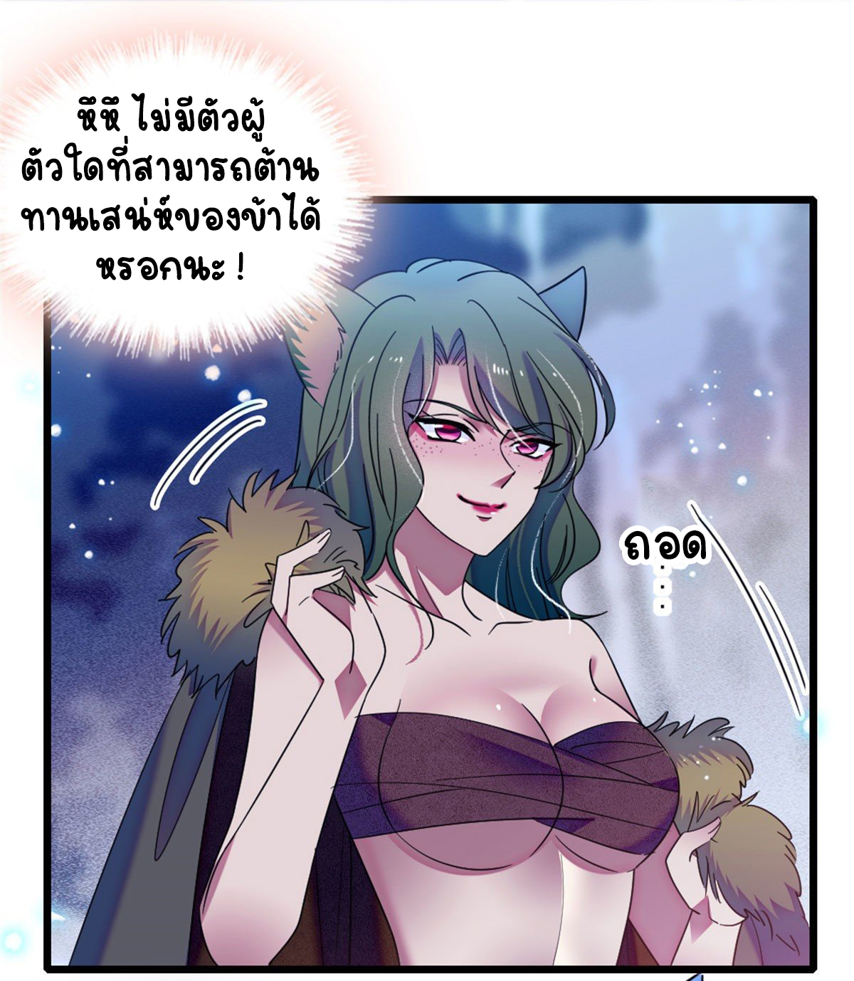 Romance In The Beast World ตอนที่ 31 หน้า 44