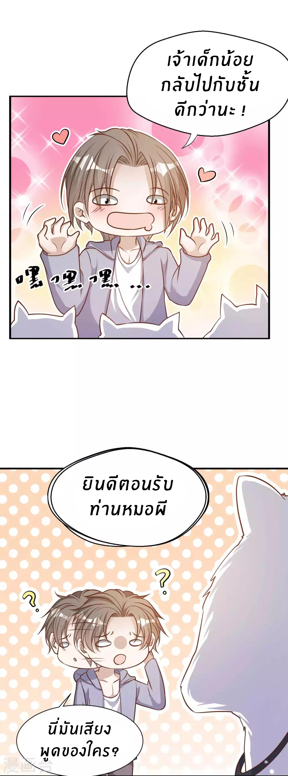 God Fisherman ตอนที่ 84 หน้า 23