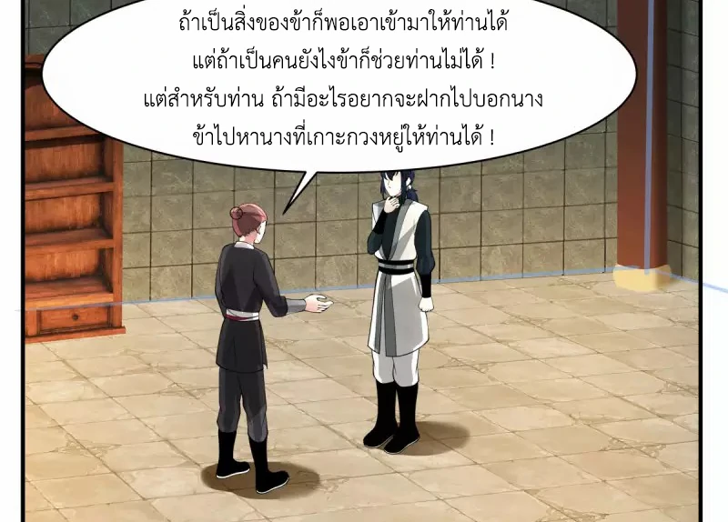 Chaos Alchemist (วิบัติการณ์เทพเซียนโอสถ) ตอนที่ 177 หน้า 3