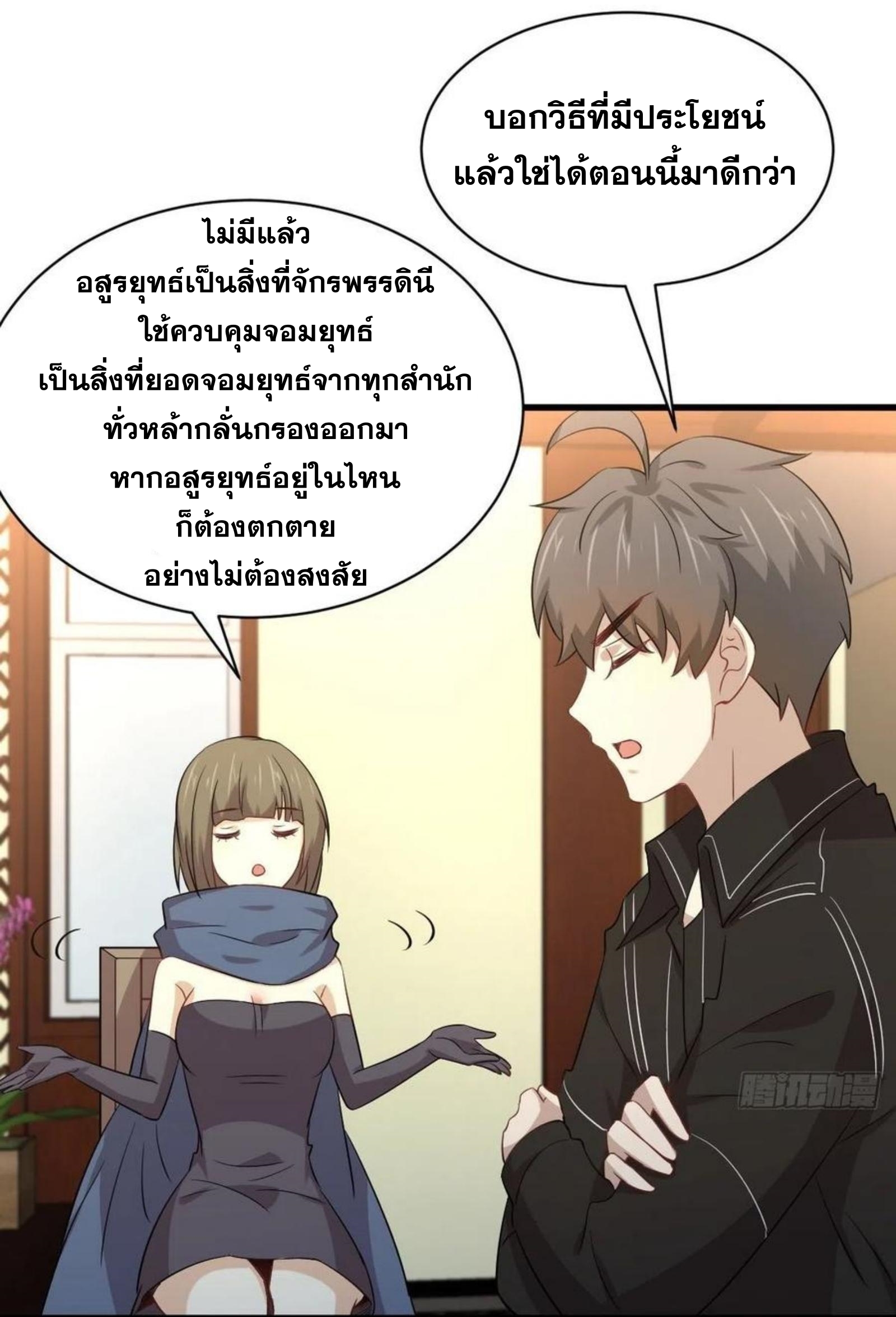 Immortal Swordsman in The Reverse World ข้าเซียนกระบี่ไม่เกาะสตรี ตอนที่ 170 หน้า 11