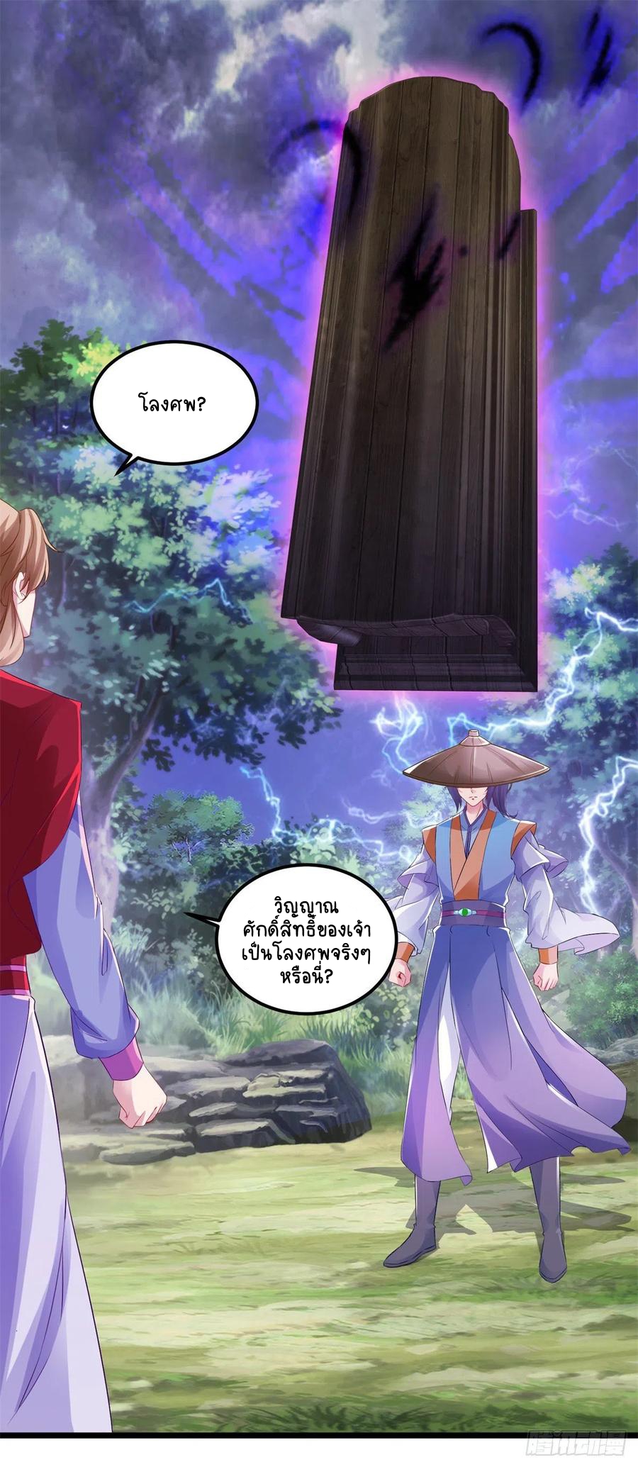 จักรพรรดิวิญญาณศักดิ์สิทธิ์ (ทันจีน) ตอนที่ 139 หน้า 2