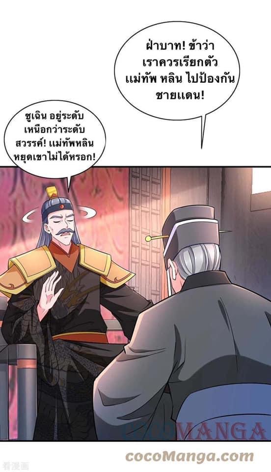 ระบบโครตเกรียน คะแนนล้านล้าน (ฮาเร็ม) ตอนที่ 63 หน้า 8
