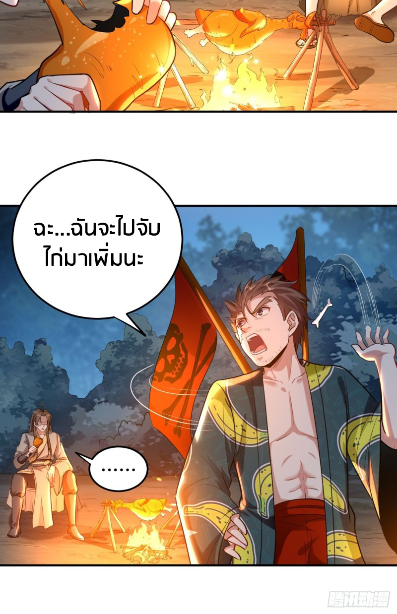 The ultimate son-in-law from different world ตอนที่ 65 หน้า 26