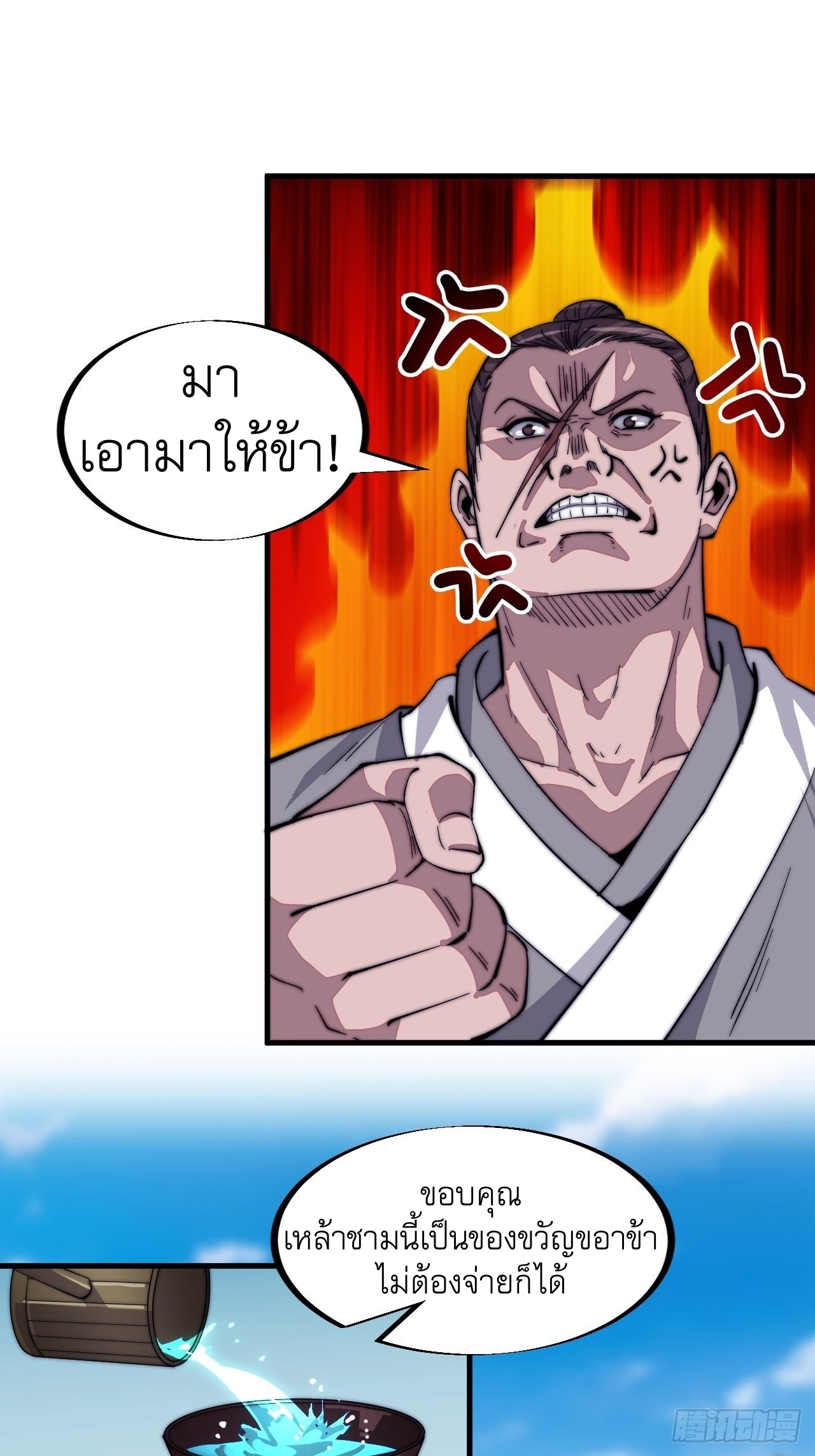 Starting a Mountain ตอนที่ 54 หน้า 13