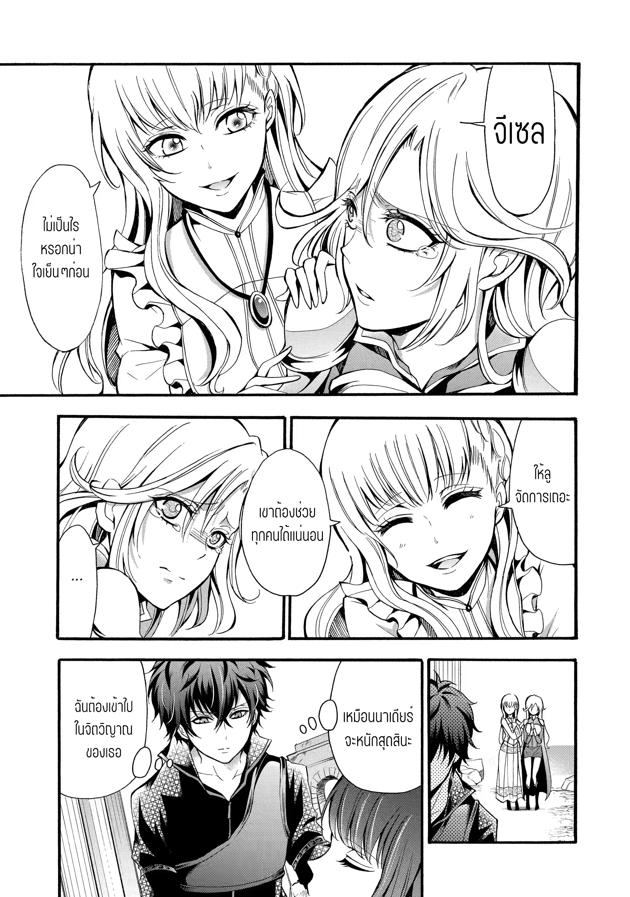 อาจารย์สุดแกร่งผู้อยู่ในสถาบันหญิงล้วน ตอนที่ 11 หน้า 21