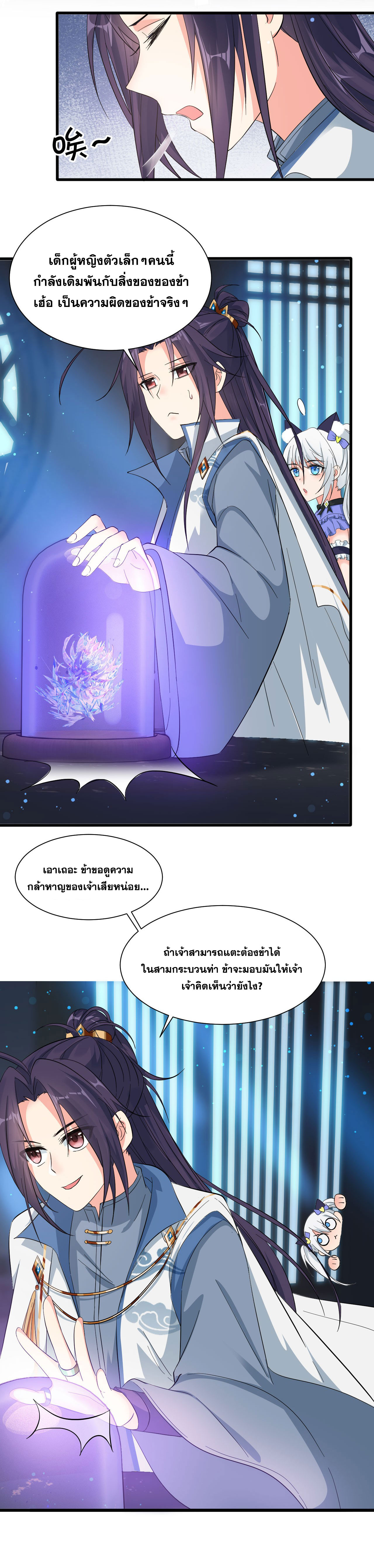 ข้าเพียงต้องการฝึกฝนศิษย์น้องหญิงก็เท่านั้น ตอนที่ 35 หน้า 4