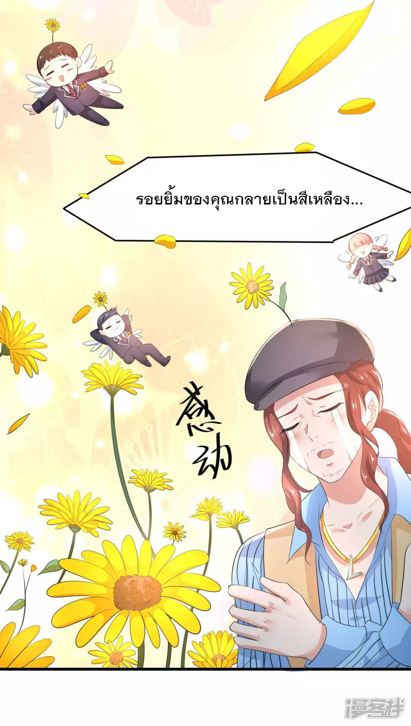 ระบบแห่งการล้างแค้น ตอนที่ 6 หน้า 27