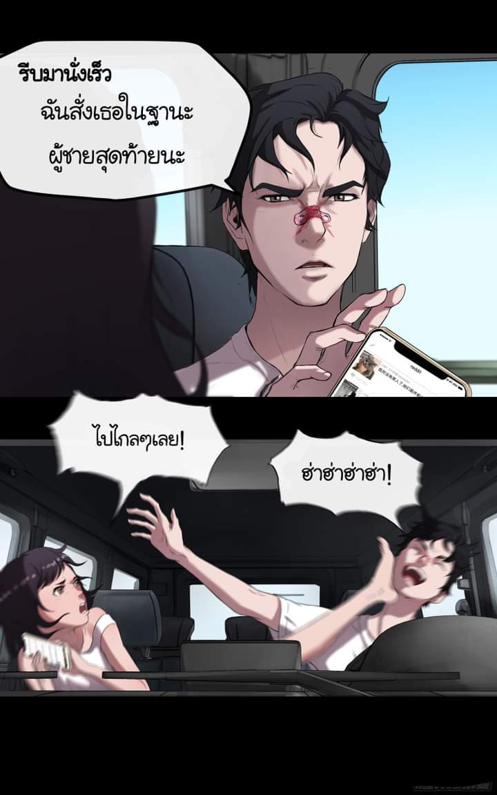 The last man ตอนที่ 6 หน้า 26