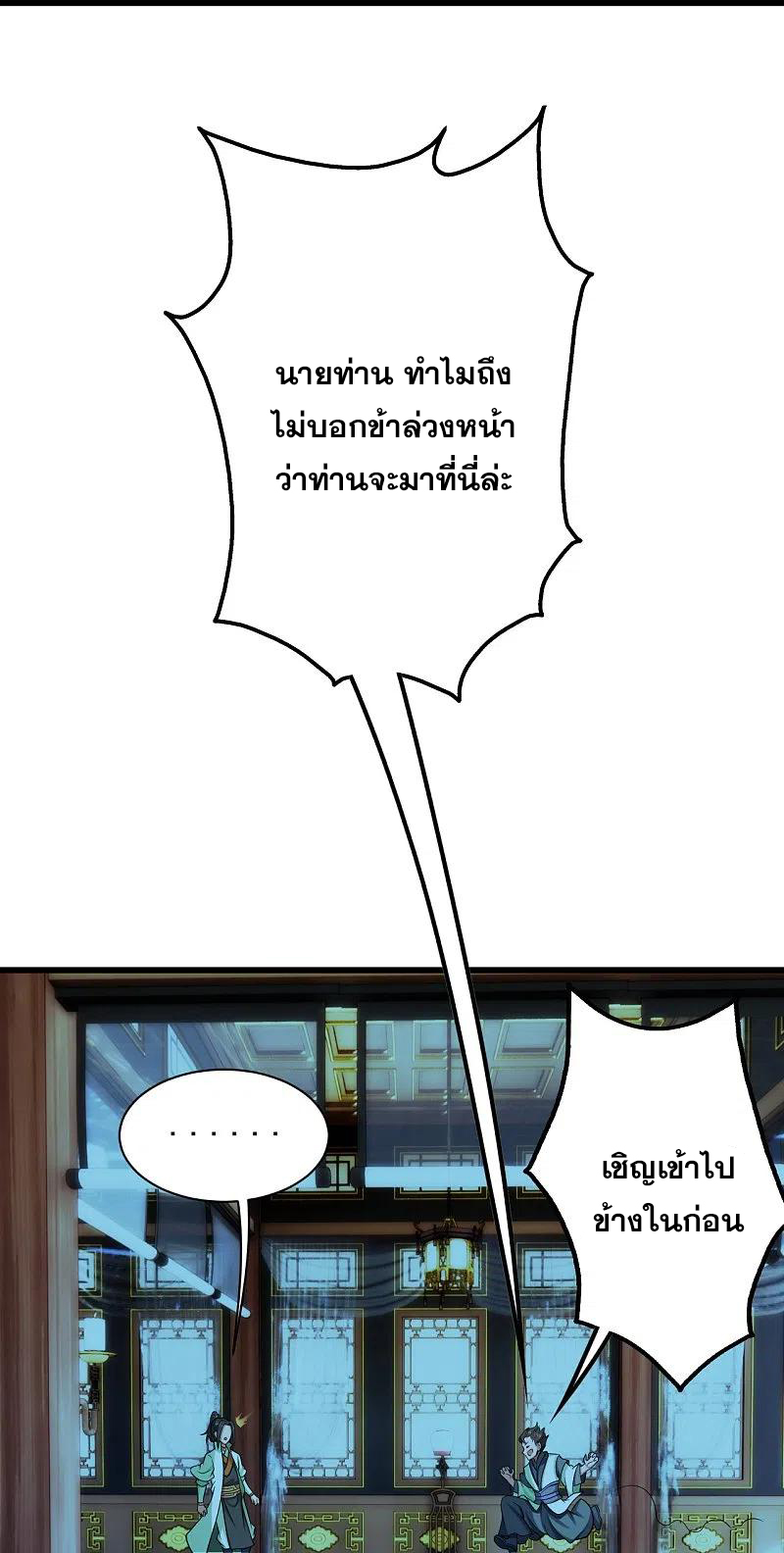 เทพอสูรสยบฟ้า ตอนที่ 221 หน้า 28