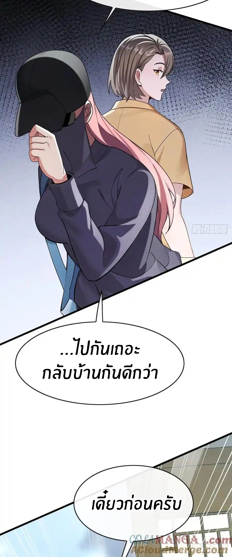 ลงจากภูเขาเพื่อมาเป็นเบ๊ภรรยา ตอนที่ 55 หน้า 24