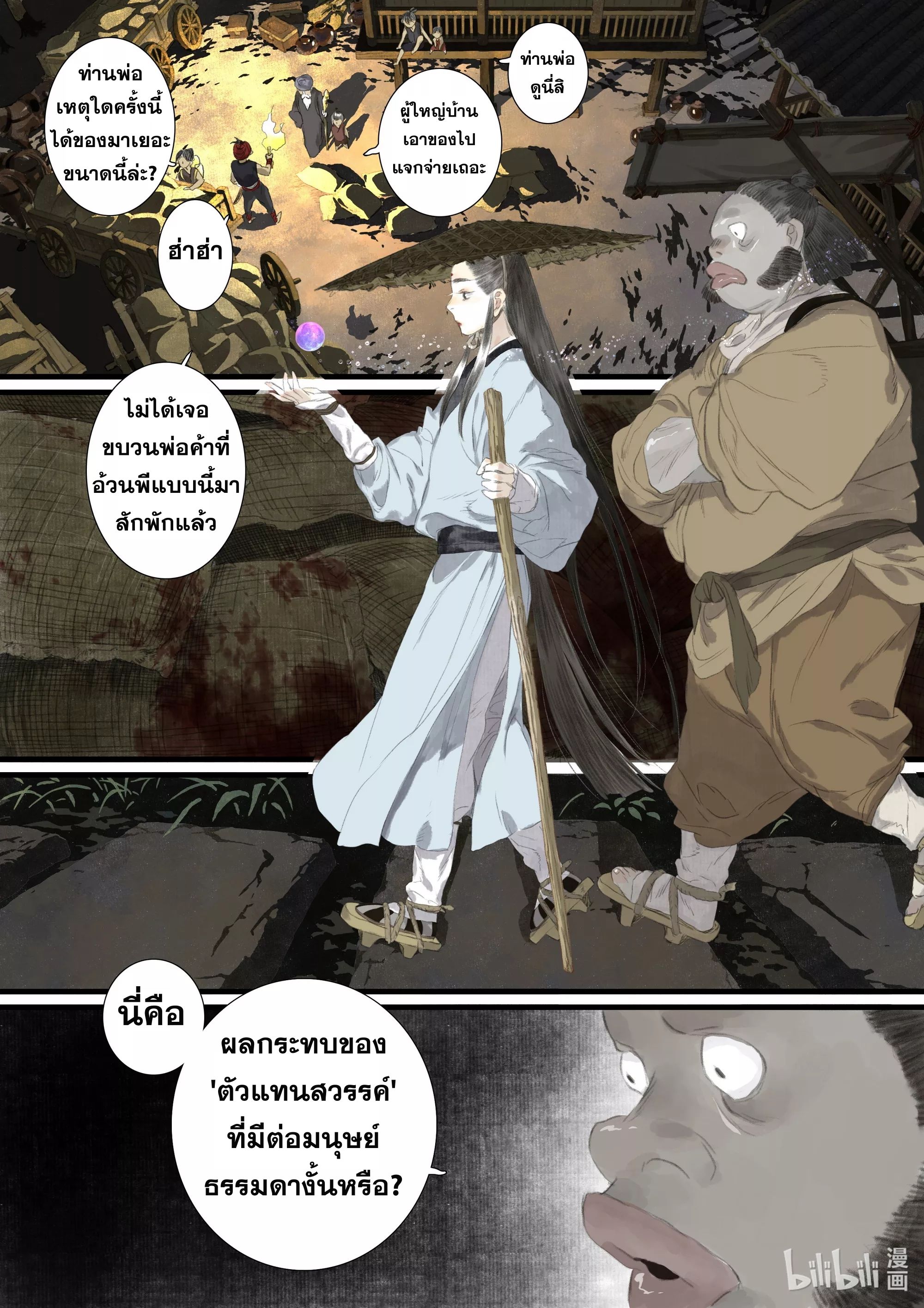 Song of the Sky Walkers - ลำนำล่องนภา ตอนที่ 89 หน้า 10