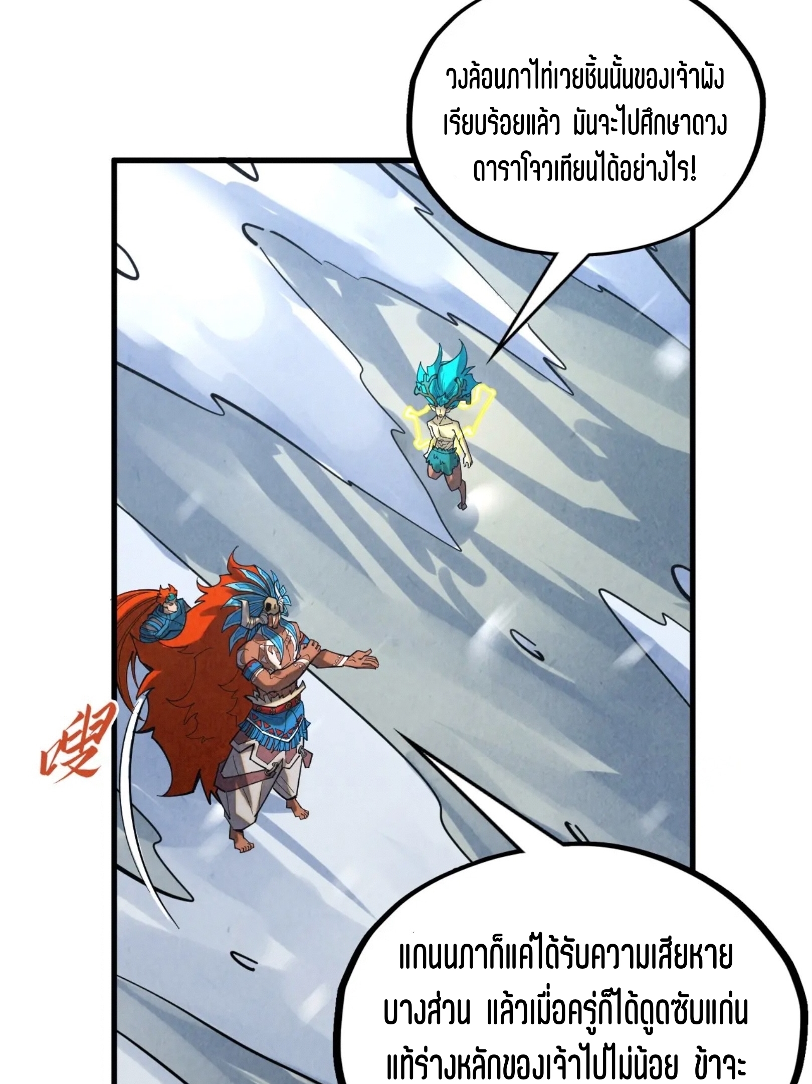 มหาเทพนิรันดร์กาล ตอนที่ 289 หน้า 80
