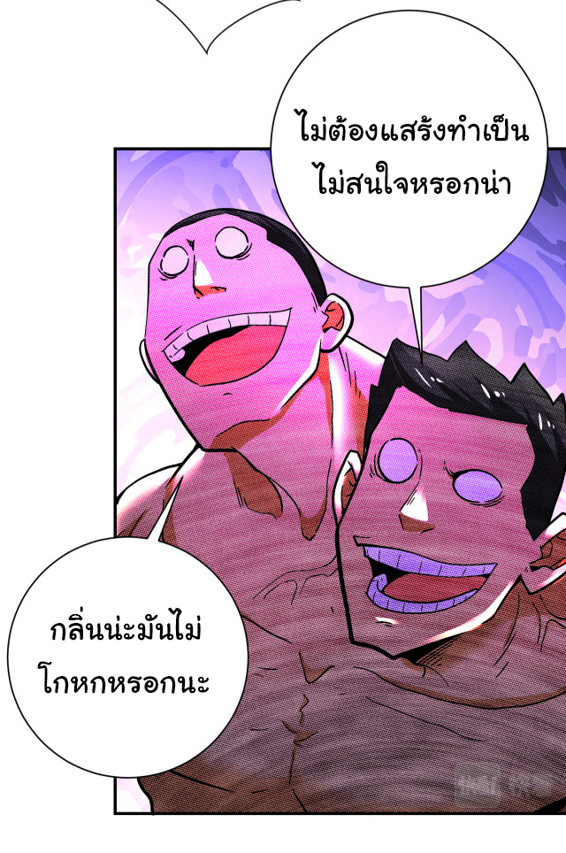 Apocalyptic Super System ตอนที่ 375 หน้า 20