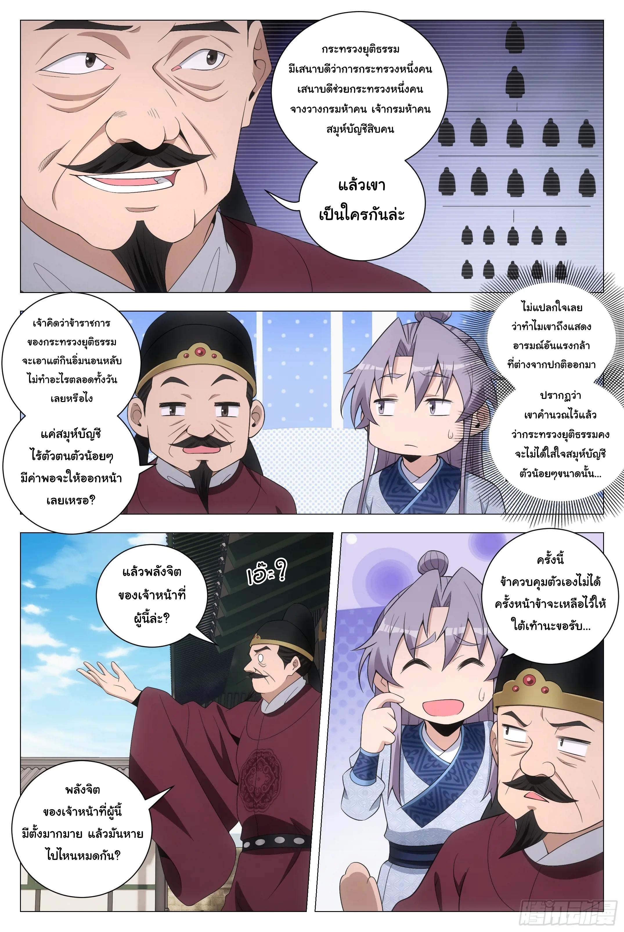 Great Zhou Immort Officials - ข้าราชการอมตะ ตอนที่ 179 หน้า 13