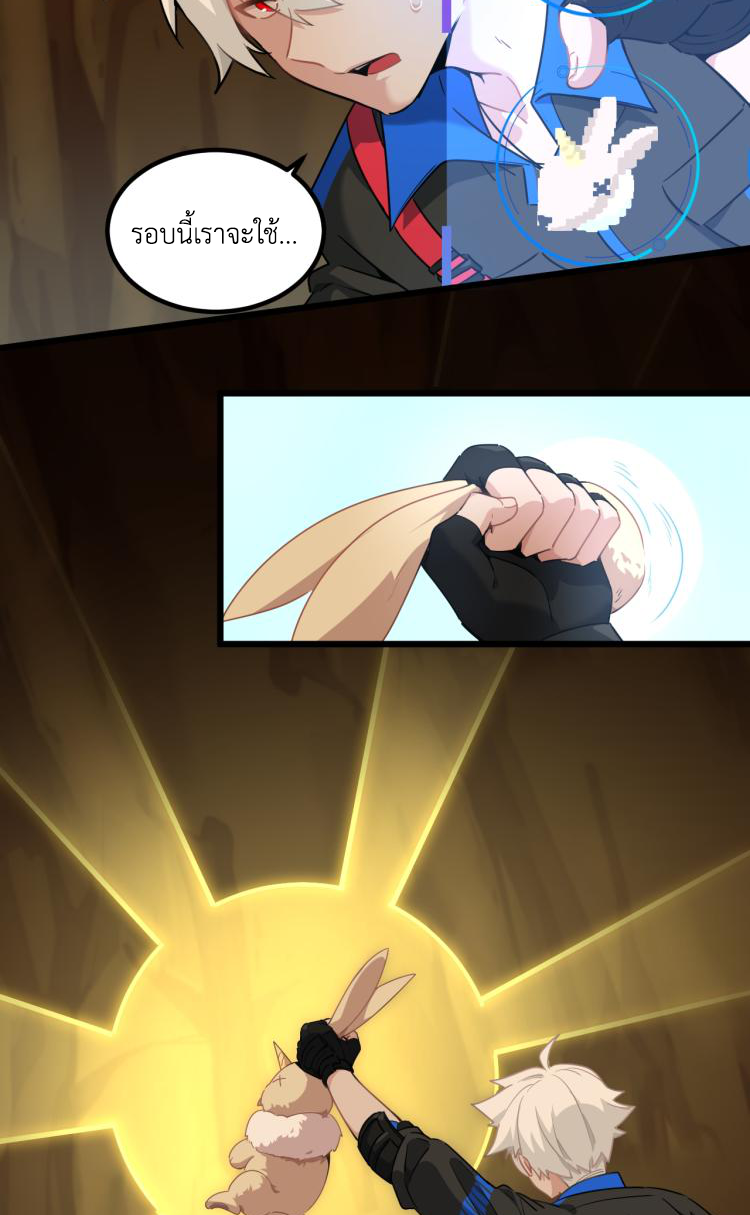 เกมบุกโลก ตอนที่ 9 หน้า 10