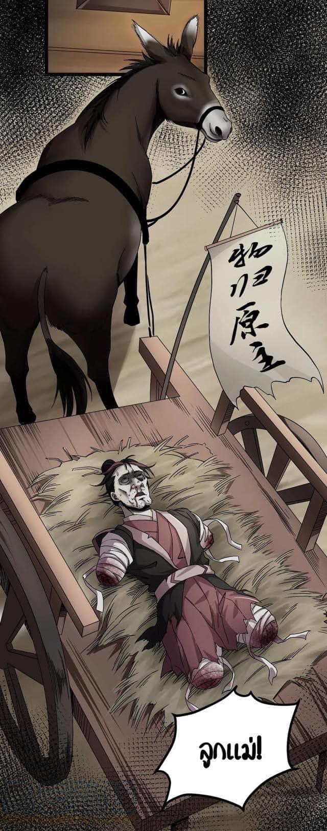 มหาบุรุษ ในตำนาน ตำนานที่หลับใหล (ศิษย์เบิ้มๆ) ตอนที่ 58 หน้า 2