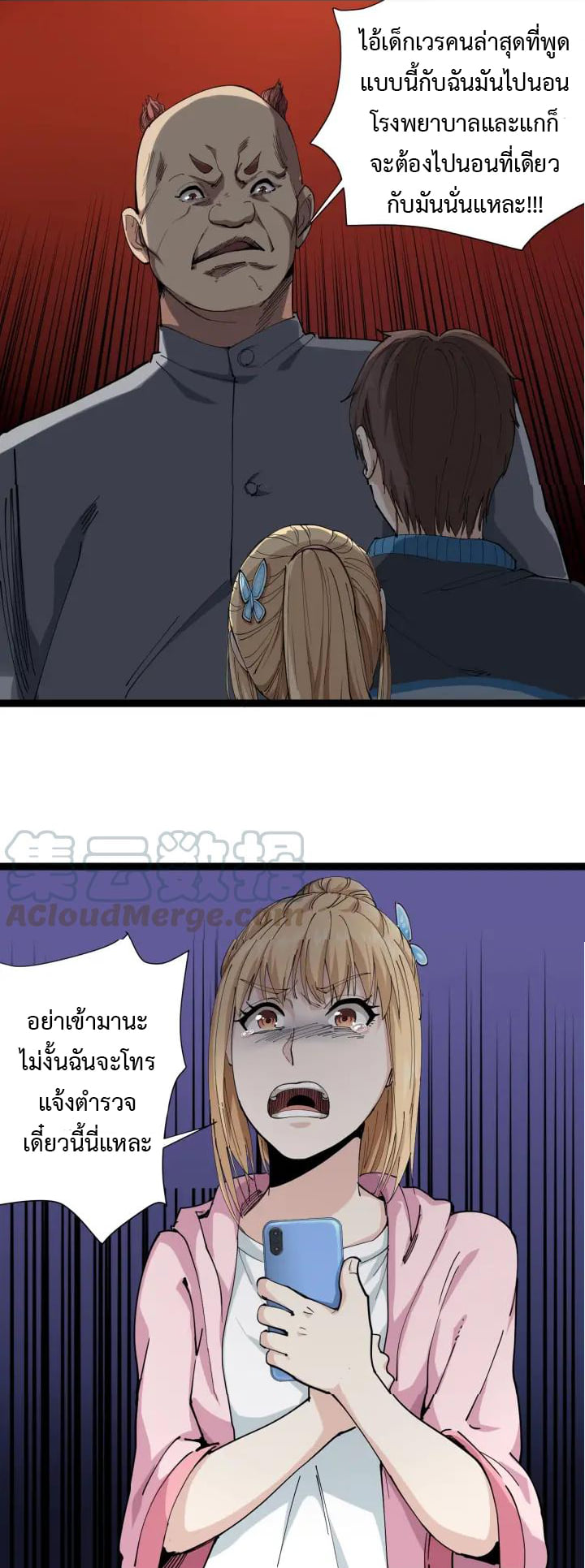 หมอเกรียนเซียนพิษ ตอนที่ 9 หน้า 17
