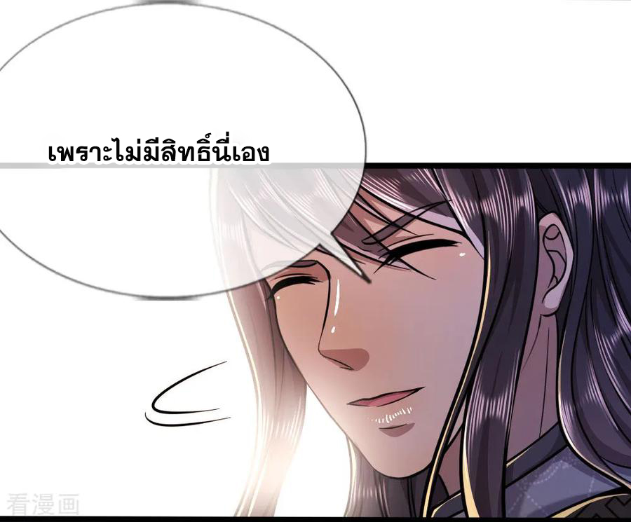 มหาเทพเซียนหมอ ตอนที่ 135 หน้า 12