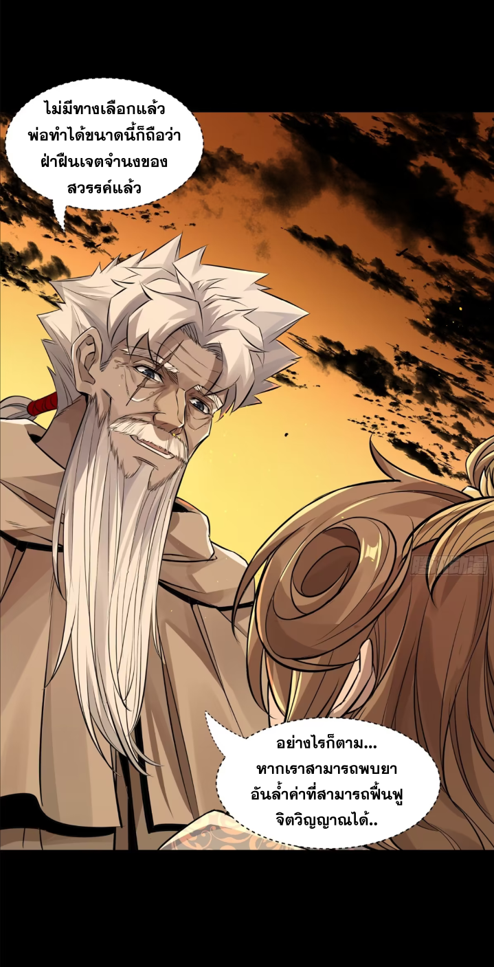 Legend of Star Genera ชนจีน ตอนที่ 161 หน้า 20