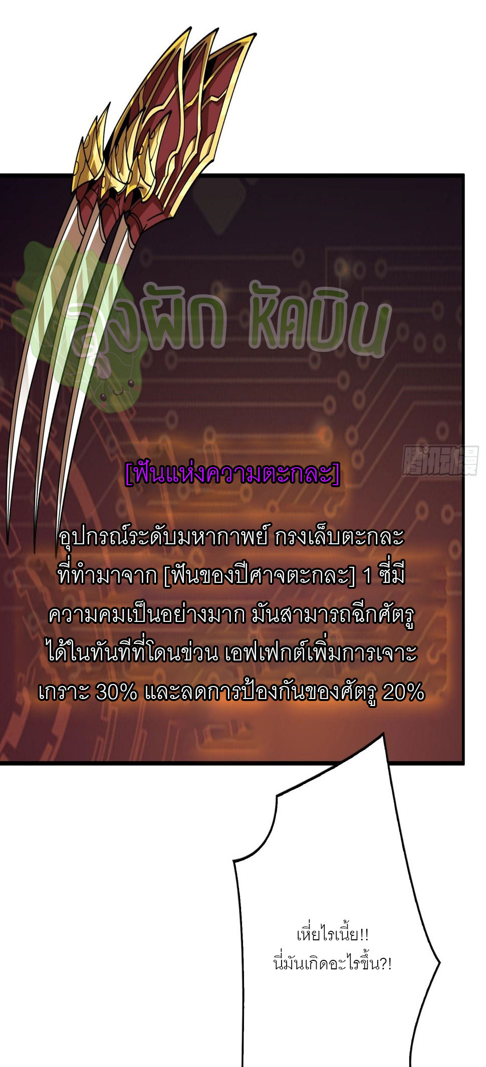 (ชนจีน) IT STARTS WITH A KINGPIN ACCOUNT - จุติจอมราชัน ตอนที่ 323 หน้า 25