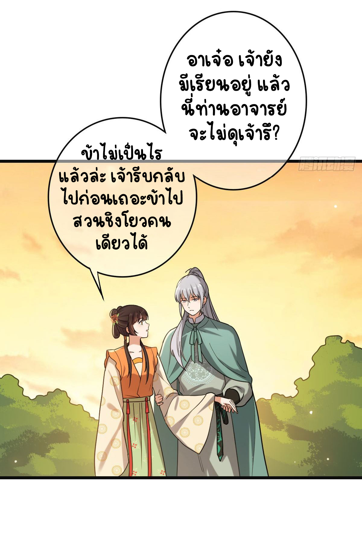 ปิ๊งรักทรราชจอมลวง ตอนที่ 68 หน้า 24