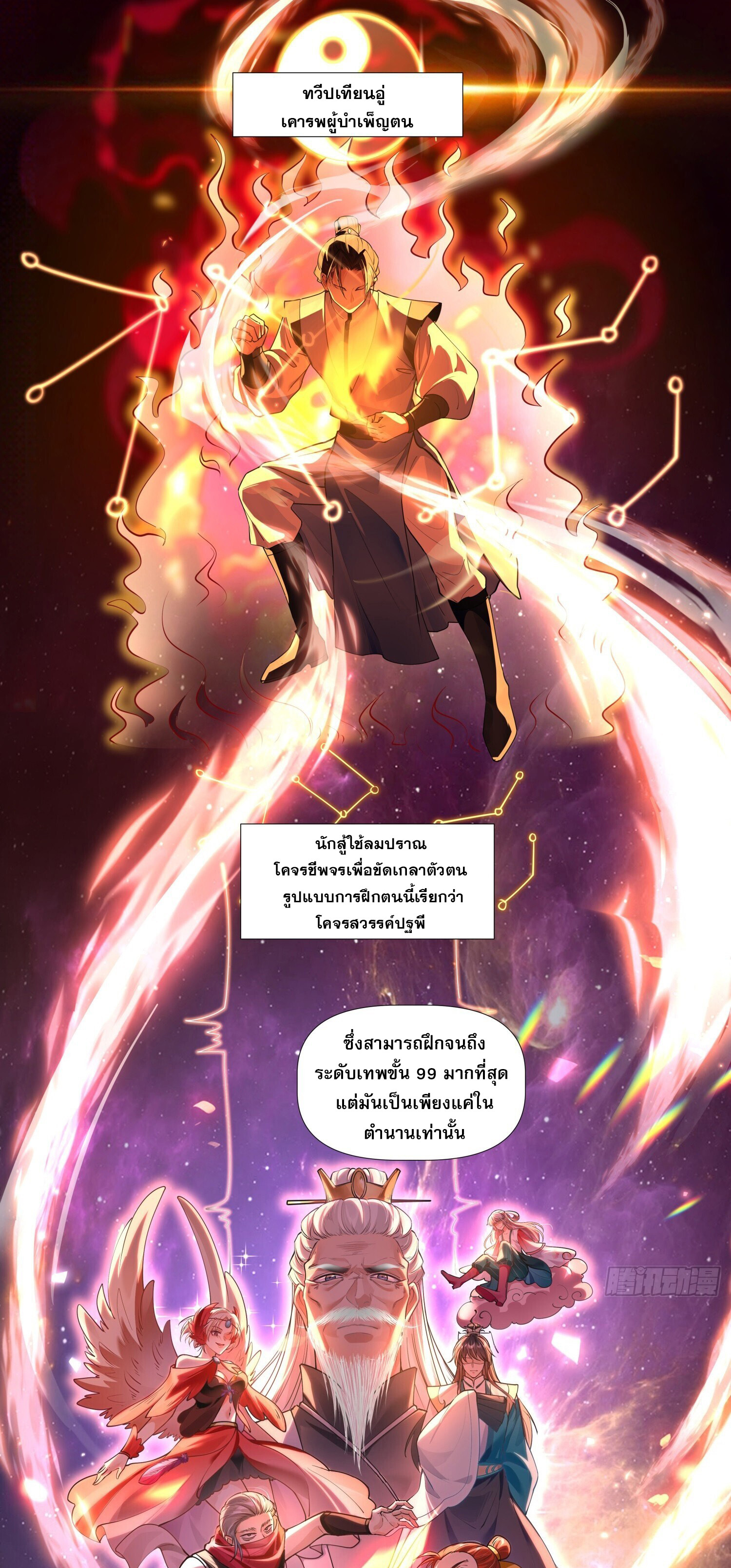 จบกัน ข้าดันไปทำสัญญากับเทพสังหารสุดสวยเข้าซะแล้ว ตอนที่ 3 หน้า 5