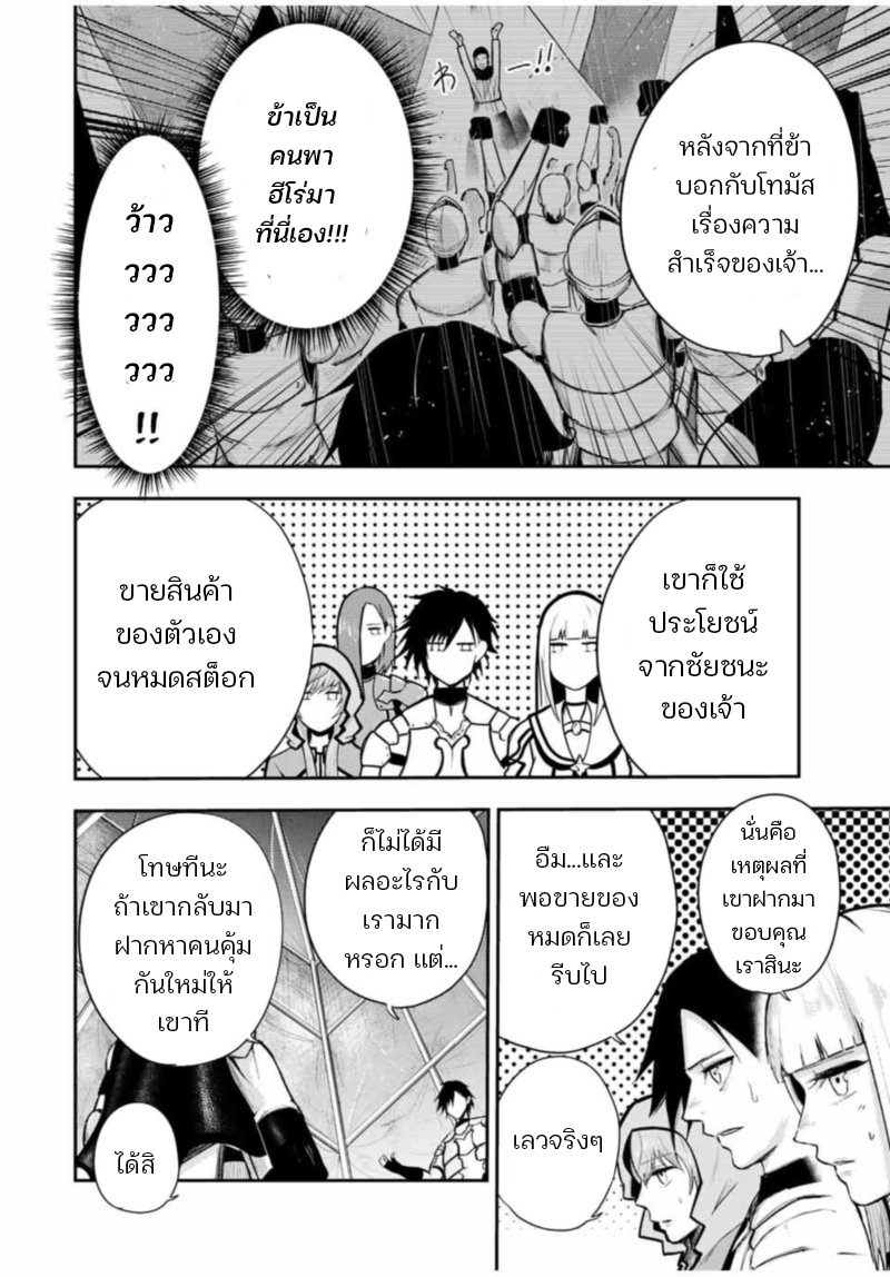 Dorei Tensei Sono Dorei Saikyou no Moto Ouji ni Tsuki ตอนที่ 32 หน้า 8