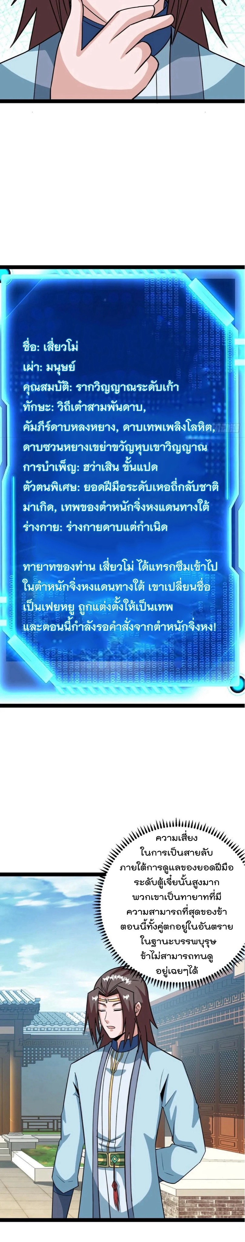 มาต่างโลกร้อยปีพึ่งมีระบบซะงั้น ตอนที่ 68 หน้า 3