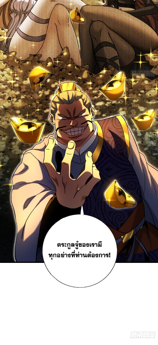 My Disciples Cultivate, While I Slack Off!  ศิษย์ของข้าฝกฝน ส่วนข้าขี้เกียจ ตอนที่ 99 หน้า 13