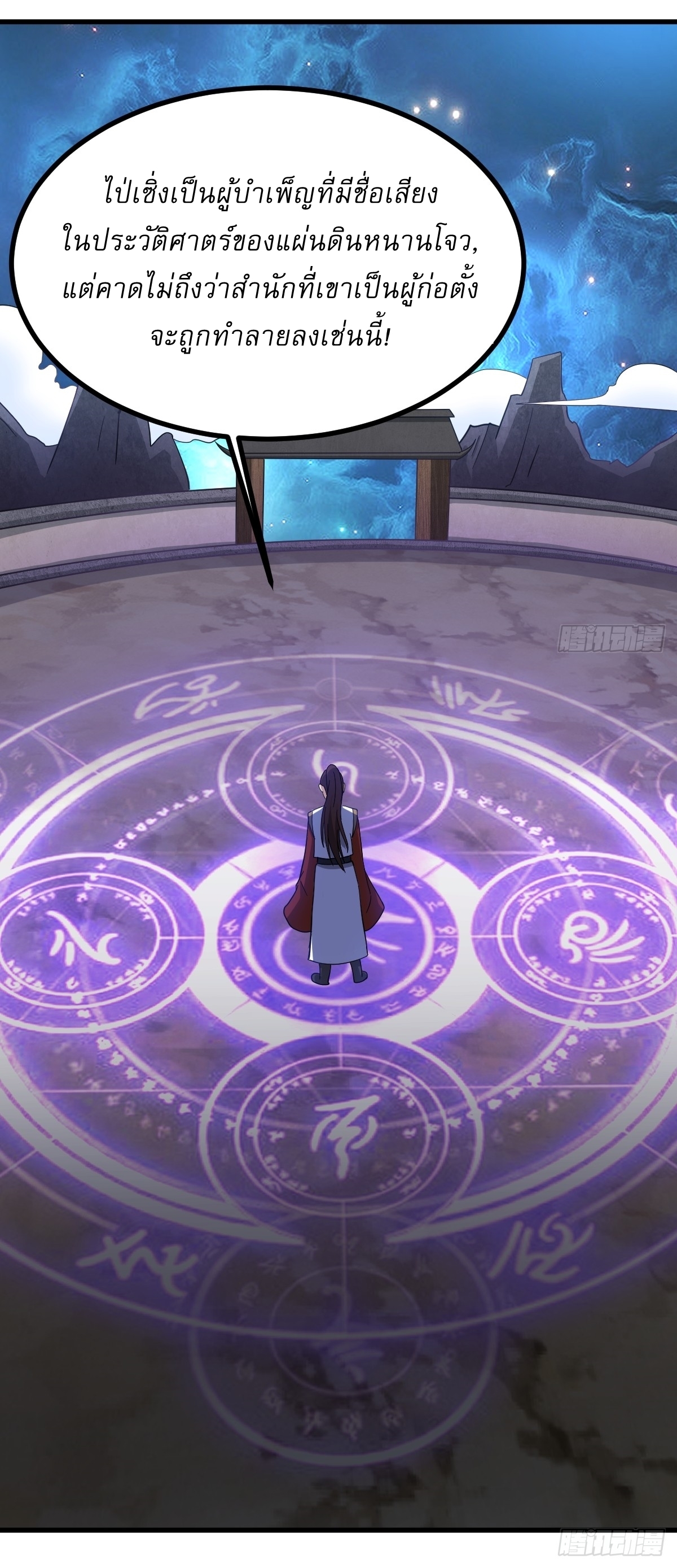 เก็บตัวร้อยปี จากนี้พี่ขอเทพ! INVINCIBLE AFTER A HUNDRED YEARS OF SECLUSION ตอนที่ 97 หน้า 29